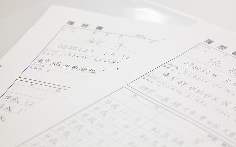 求人募集中